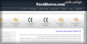 طراحی وب سایت شرکت فارس بایرکس فاز اول، تولید لوازم آزمایشگاهی
