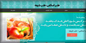 طراحی وب سایت طب اسلامی و طب شیعه در شیراز