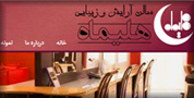 طراحی وب سایت سالن زیبایی هلیماه