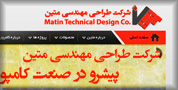 طراحی وب سایت شرکت طراحی مهندسی هنر متین