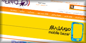 طراحی وب سایت فروشگاه موبایل بازار ، فروش موبایل و تبلت